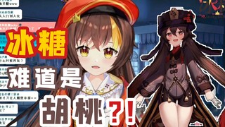 原来冰糖还有另一个身份？！