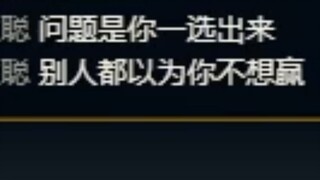 开局：上单小丑不想赢？结束：牛！！