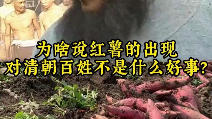 Why is it said that the introduction of sweet potatoes was not a good thing for the common people of
