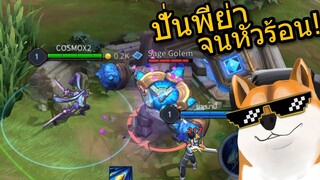ROV แกล้งพี่ย่า จนหัวร้อน! (จนโดนแตะออกจากดิส)🤣