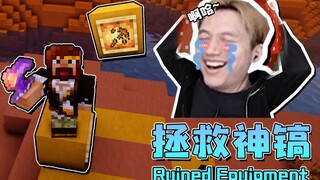 ★我的世界★我的神镐有救了