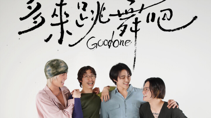 【Ayo Menari Bersama】Seri Goodone Episode 6! WAKAMONO Berkumpul