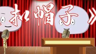 【A-SOUL】Crosstalk "Hats Off" Tuanzi Version
