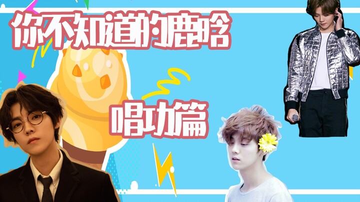 [Lu Han’s Vocal Skills] More Than Just an Idol! A Collection of Lu Han’s Powerful Live Performances 