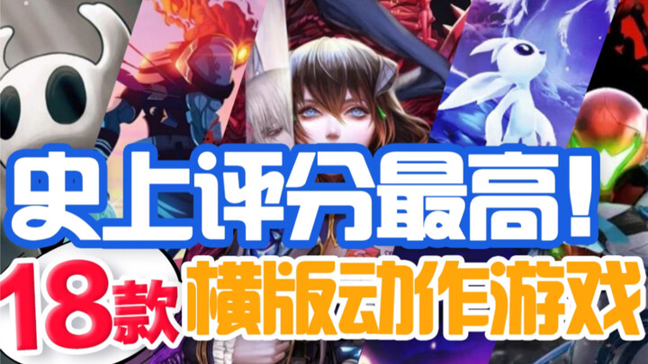 Đầy đủ nhất trong lịch sử! Một mạch giới thiệu cho bạn tất cả các game hành động màn hình ngang trên