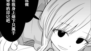 看似温慧贤淑的义妹实则是了不起的病娇 第七话