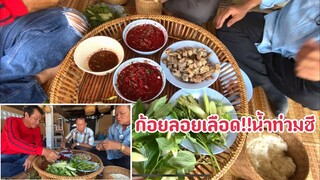 น้ำท่วมชี!!ก้อยเนื้อวัวลอยเลือดสดๆ