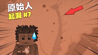 超硬核版MC？我们遭遇了「超巨型」怪物！？复古物语第七期
