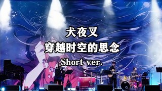 一秒沦陷！《穿越时空的思念》绝美现场演奏！【琥珀琴师×沐云华乐团】