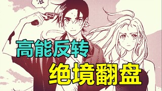【漫画屋】超强反转！封神操作！令人拍案叫绝的一次轮回！夏日重现#13