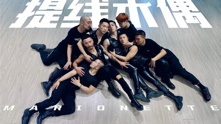 【Stellar-提线木偶】Gie Gie这样愚弄我的感情 你女朋友不会生气吧 | 全网唯一男子组合高能翻跳