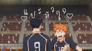 opv ; แปะหัวใจ ( #kagehina )