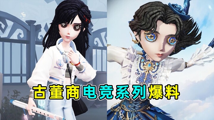 Another form! The first Survivor headgear pendant! Antique dealer esports skin revealed!