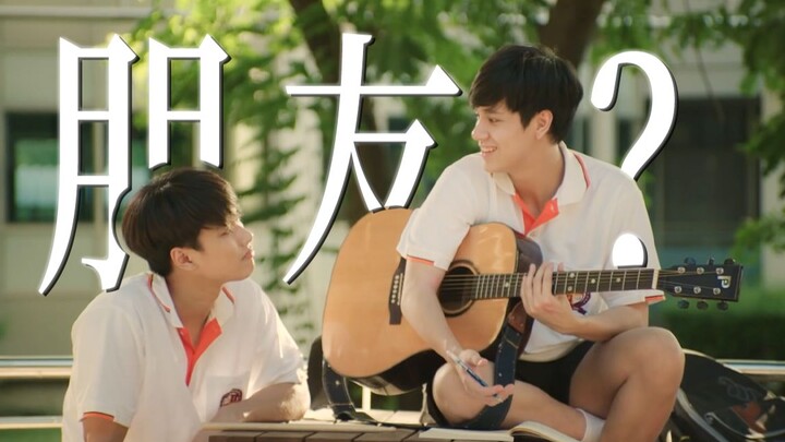 “他第一次吻我，是用眼睛。”教科书级别的演绎双向暗恋！『两小无拆：OhmNanon』