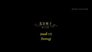 Dawn Is Breaking (2024) ราตรีไม่โรยร่วง EP 17 [ซับไทย]
