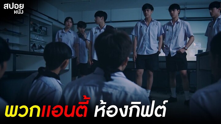 ธาม เด็กที่เซลล์กิฟถูกกระตุ้นนอกห้องเรียน | สปอยSeries THE GIFTED GRADUATION นักเรียนพลังกิฟต์ |EP.2