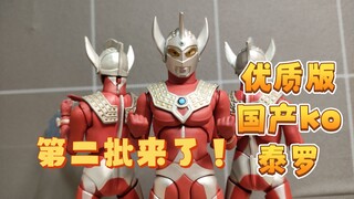 国产ko优质版shf泰罗奥特曼第二批来了！通病很多品控不好？