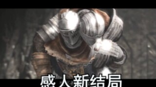 [Dark Souls] Scenes that touch you to tears