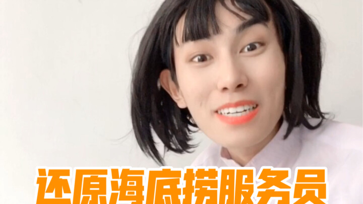 Recreating a Haidilao Waitstaff Member