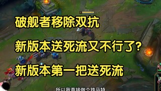 The destroyer removes dual resistances—will the suicidal build fail again in the new version? My fir