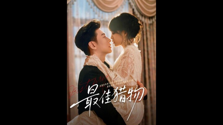 29.The Best Prey #最佳猎物 #YuYang #YuLong #于龙 #YangMieMie #杨咩咩 #YangYiLu #杨伊璐 #MieMie