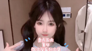 美女合集
