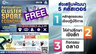 Pr Cluster Sport Economy 2563