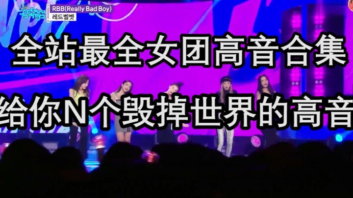 Nghe nốt cao, thấy thực lực! Đại tiệc nốt cao từ các nhóm nữ – có thần tượng của bạn không?
