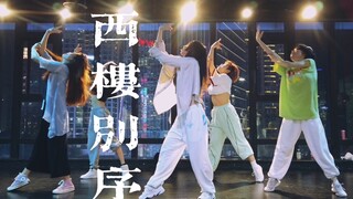 日暮酒醒人已远/《西楼别序》#小橘编舞#