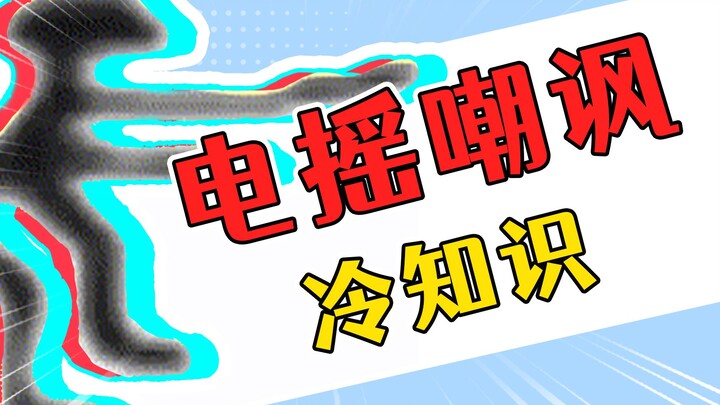 【Bách khoa meme của Dương Dương】Thằng nhóc ba nghìn năm trước bỗng nhiên bắt đầu tấn công tôi!