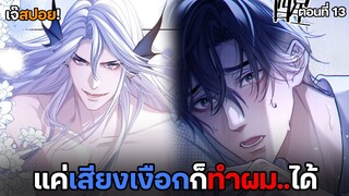 แค่เสียงเอ๊งง.. Yaoi เงือกมหัศจรรย์กับนักศึกษาชีวะทะเล (13) ตอนล่าสุด!