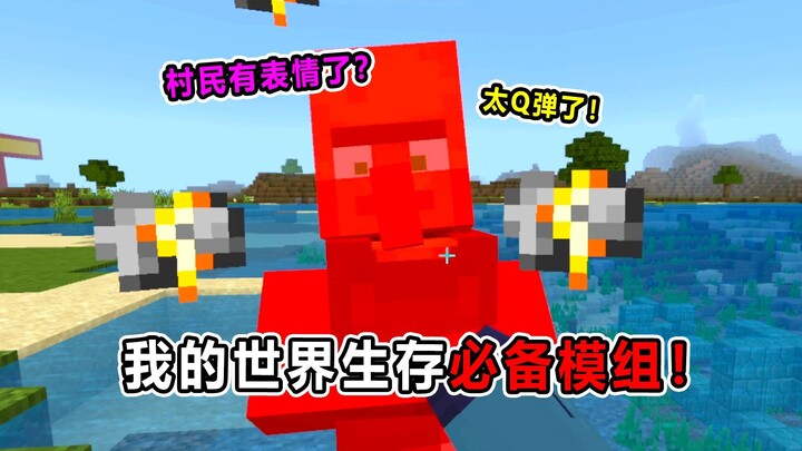 มายคราฟ โมดจำเป็นสำหรับการเอาชีวิตรอด! ชาวบ้านมีสีหน้าแล้วเหรอ?