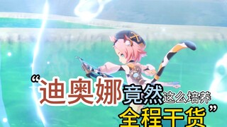 Karakter yang bisa dibudidayakan di Genshin Impact! Ternyata beginilah cara membina Diona, si penyok