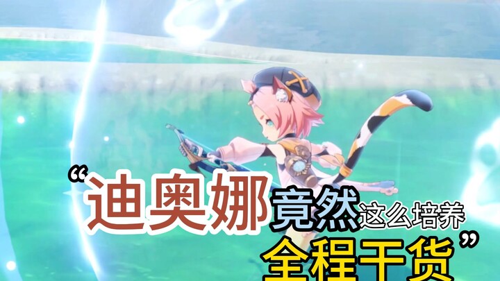 Karakter yang bisa dibudidayakan di Genshin Impact! Ternyata beginilah cara membina Diona, si penyok