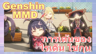 [เก็นชิน，MMD] การเต้นในไนท์คลับของไรเด็น