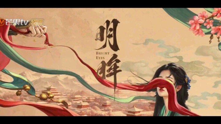 1 • Bright eyes : ดวงตาที่สดใส