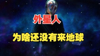 Why haven't aliens come to Earth yet?
