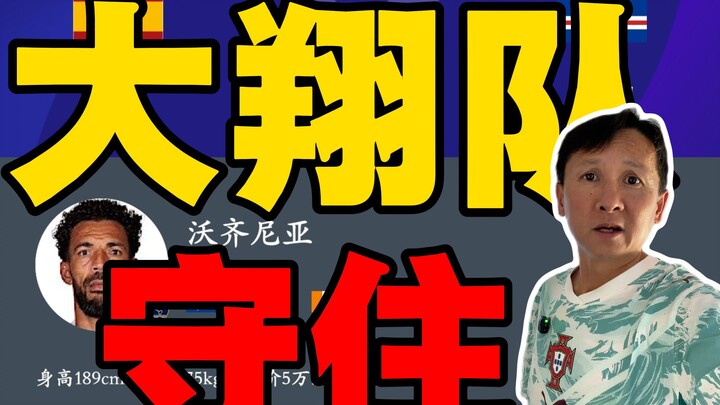 【Eksklusif di Bilibili】Tim Daxiang! Pertahankan! Usai pertandingan, total nilai pasar seluruh skuad 