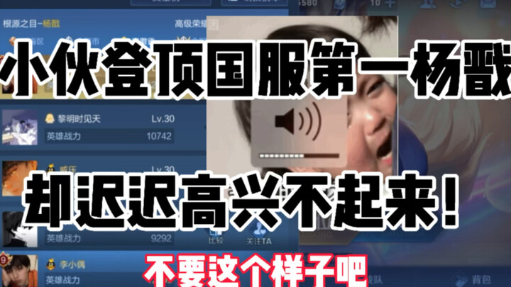 หนุ่มสุดฝีมือฟาดอันดับ 1 เซิร์ฟจีนกับตัวละครหยางเจี้ยนในคืนเดียว แต่กลับได้แค่ความผิดหวังและเจ็บปวด!