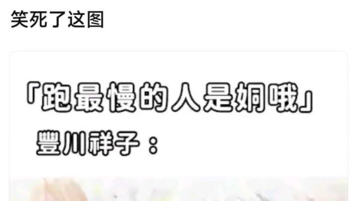 【MyGo】笑死我了这图