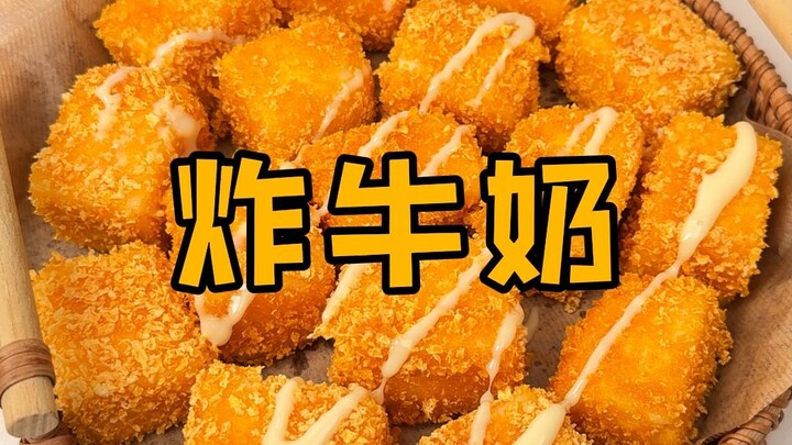 Fried milk? Let me try it for you to see if it's really delicious!