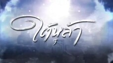 Kẻ Truyền Thừa EP 7a [Sub Việt]