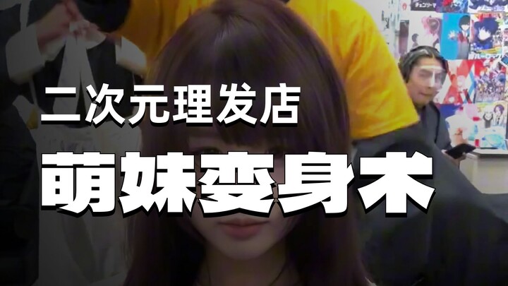 Tiệm cắt tóc 2D, tôi thực sự xiêu lòng rồi!