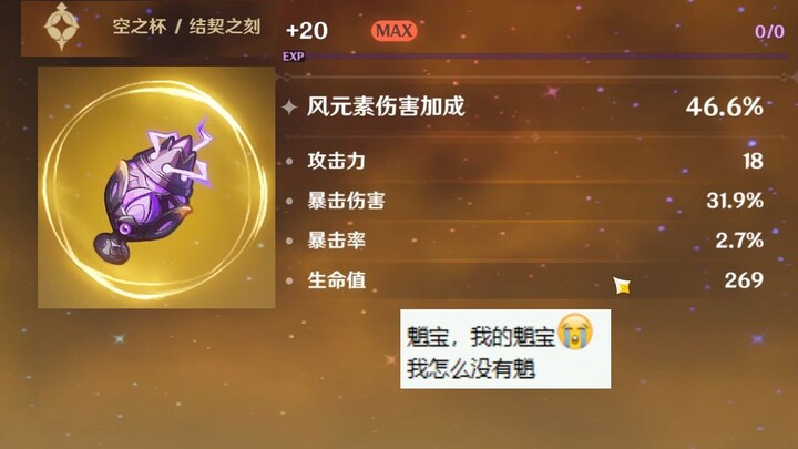 How did you know I got a top-tier Anemo DPS goblet for Xiao just two hours after the server opened? 