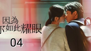 🇹🇼 The Way You Shine (2023) Episode 4 (Eng Sub)