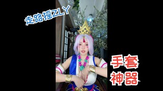 手套神器~走路摇ZLY202.04.22直播切片