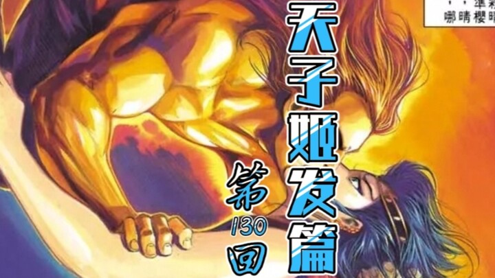 天子传奇「姬发篇」130：姬考彻底杀疯！红毛晴儿尽成功力养分！