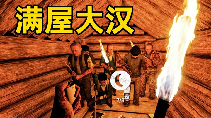 当八个男人一起玩森林！！ #1