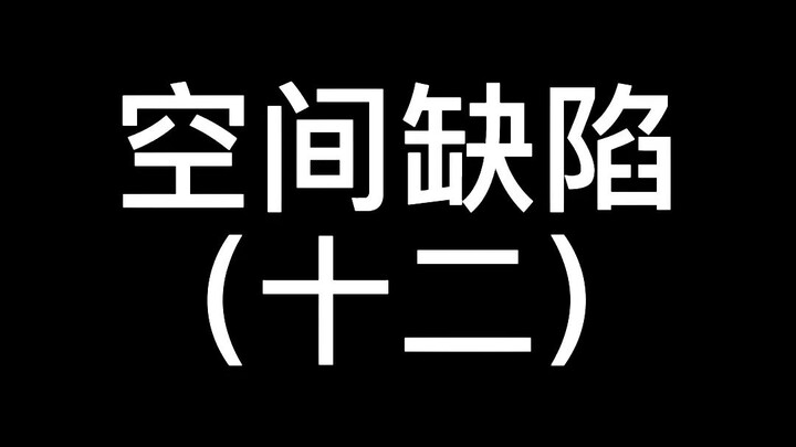 Cacat Ruang (XII): Setelah menyaksikan pemandangan tiga dimensi, sekalipun kembali ke dunia dua dime