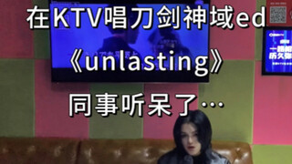 自从听过我唱歌后，同事每周都要拉我去ktv…